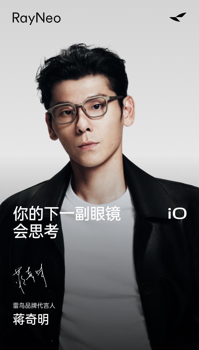 你的下一副眼镜,会思考:雷鸟 iO 正式发布,首发 1996 元起