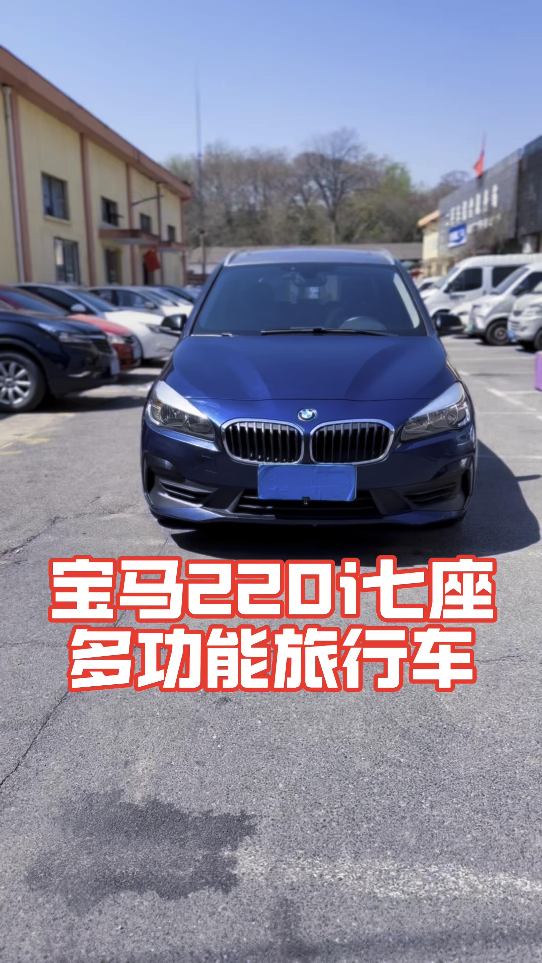 宝马220i七座多功能旅行车