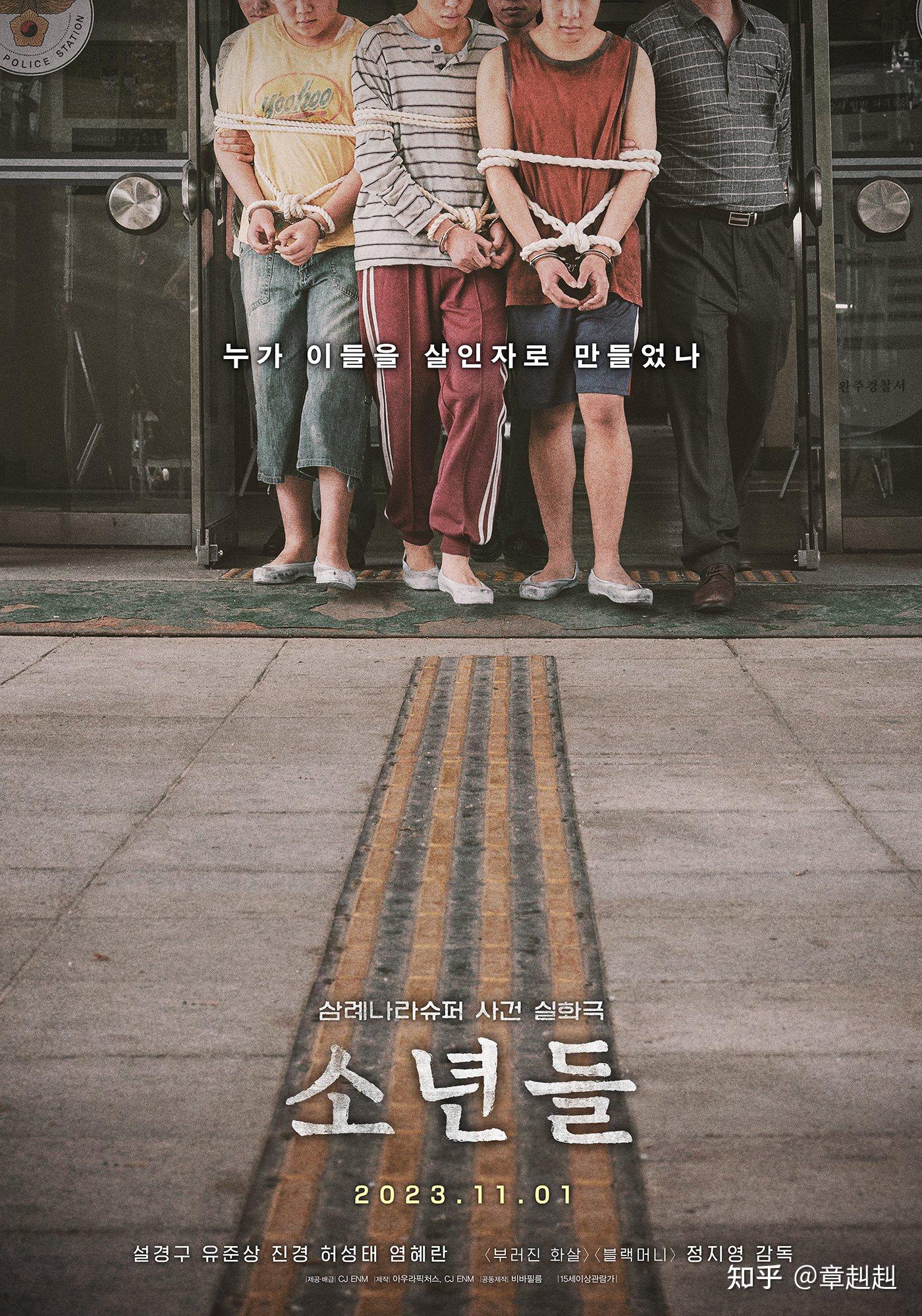 电影报！《熔炉》制作团队打造《少年们》11月1日韩国上映- 知乎