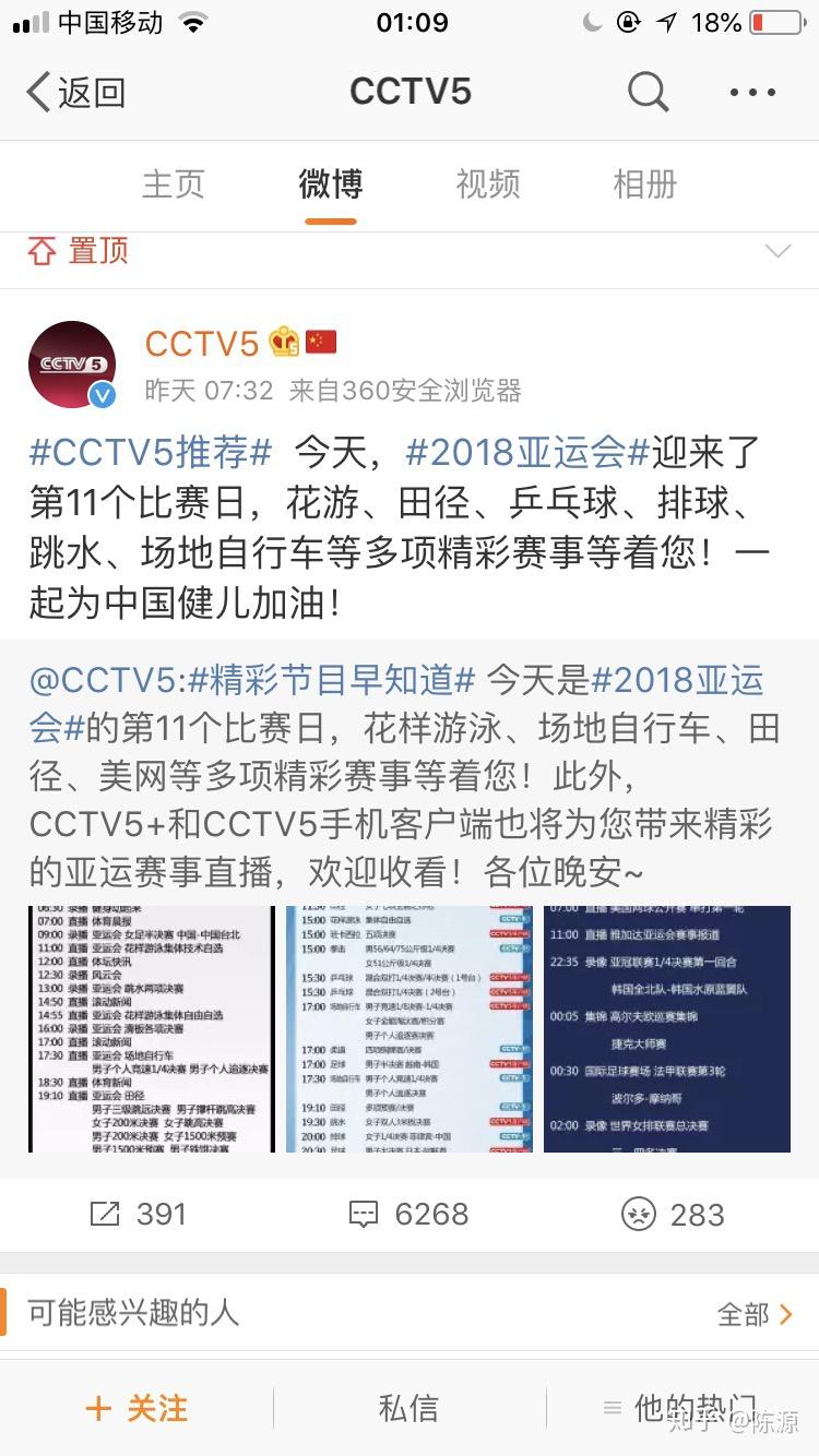 亚运会电子竞技表演项目为什么在内地不转播？