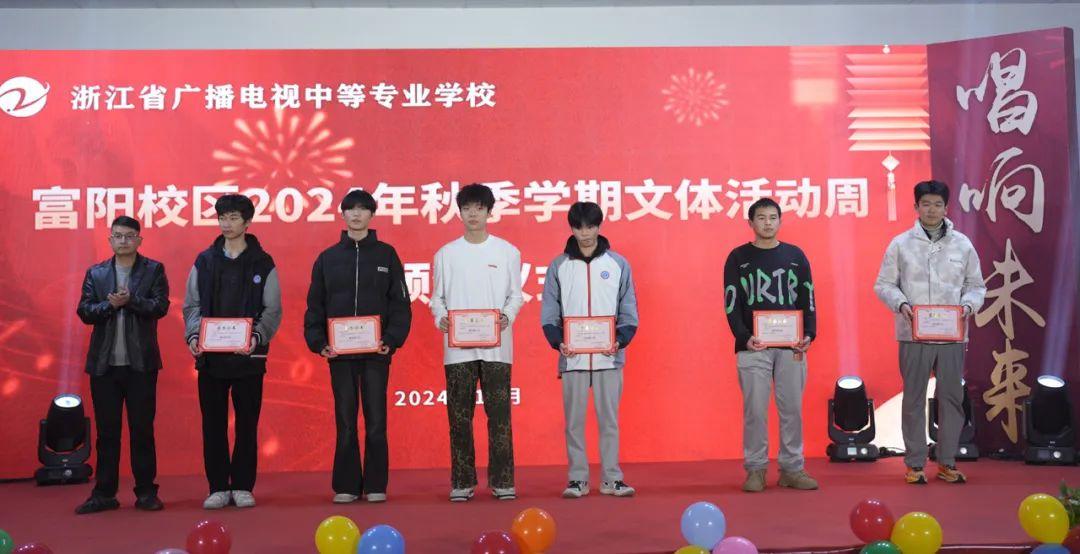 欢度元旦 喜迎新年|浙广电富阳校区开展校园歌手大赛暨元旦文艺晚会、2024秋季学期文体周活动闭幕式活动(图28)