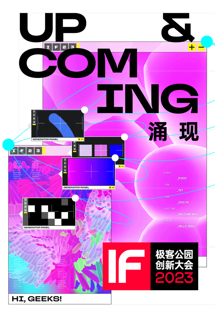 Up&Coming，极客公园创新大会 2023 来了！ - 知乎