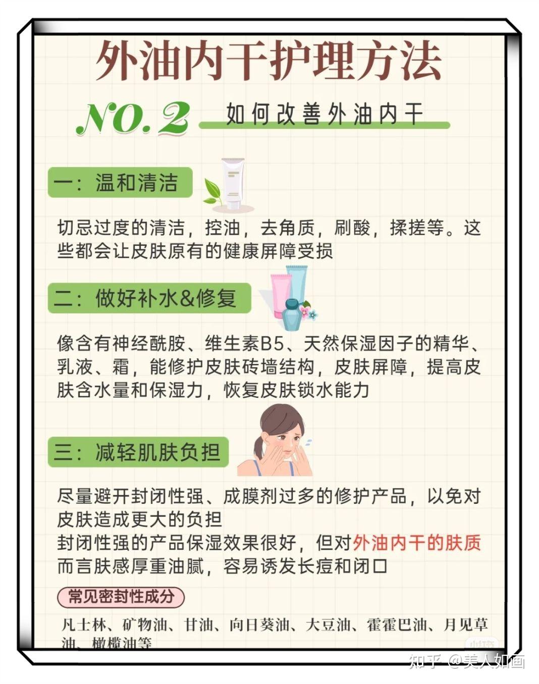 油敏皮必看☞外油内干护肤指南 - 知乎