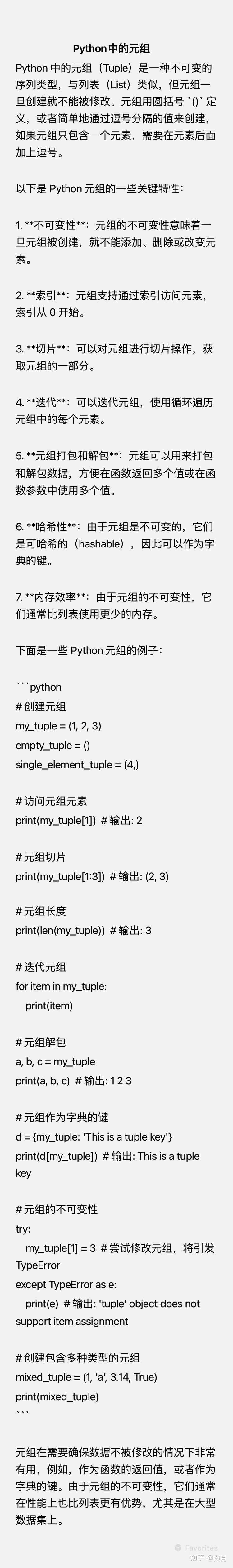 python元组怎么写