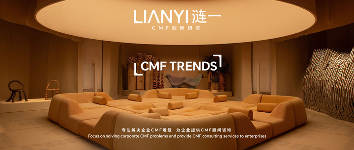 CMF趋势 | 涟一深度解读2024米兰家具展趋势(上) - 知乎