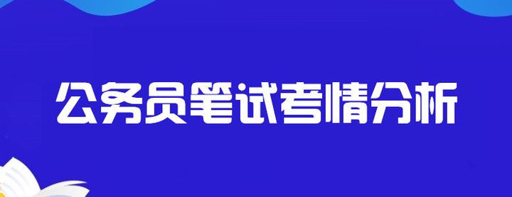 历年浙江公务员考试行测考情分析 - 知乎