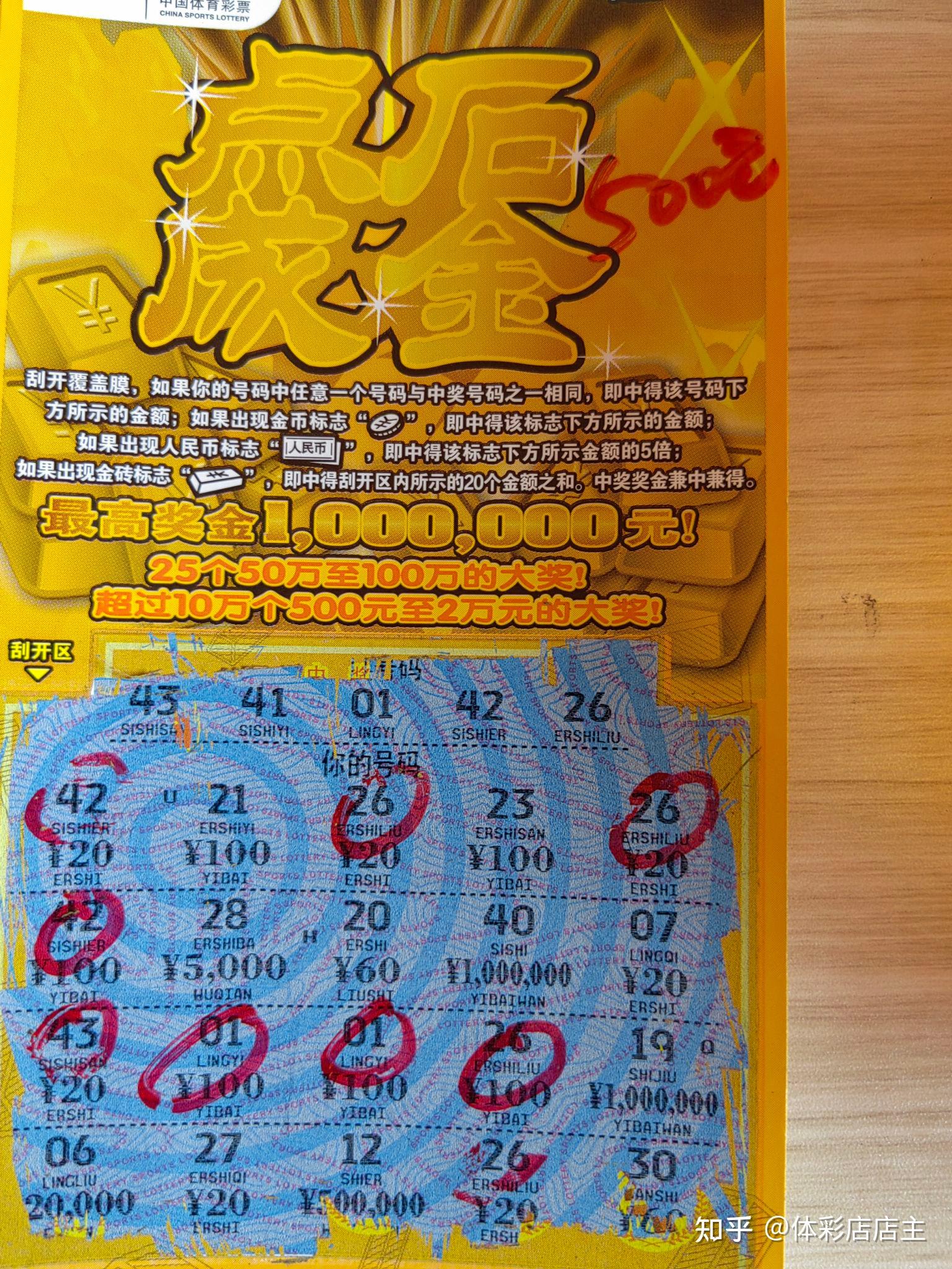 刮刮乐为何火爆,你最多中过多少钱的大奖?