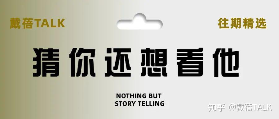 戴蓓TALK|木里木外养成记 - 知乎