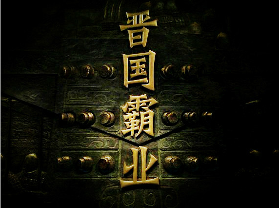 春秋时的晋国，从六卿内斗，到三家分晋，其精彩程度不亚于春秋争霸，战国称雄 知乎