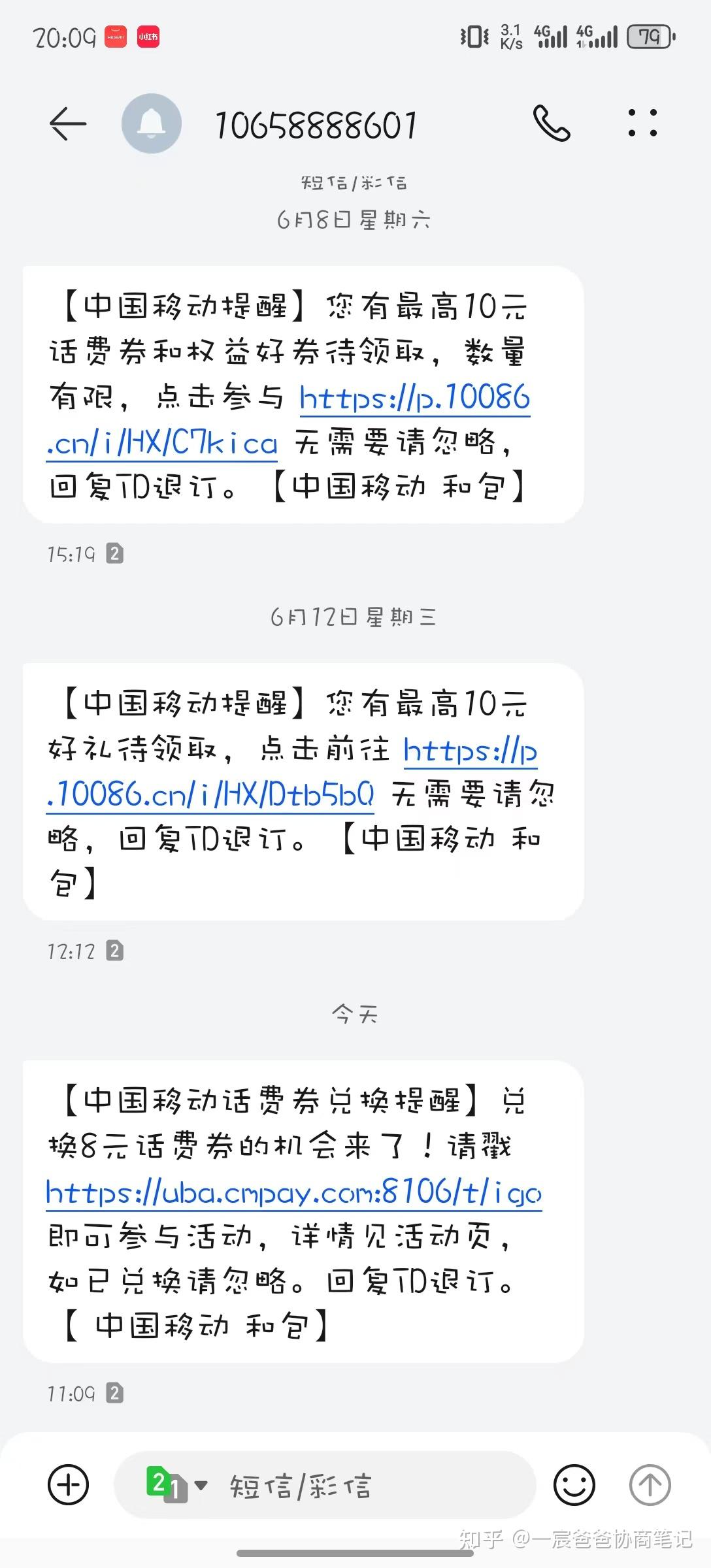 1069发来的短信是真的假的