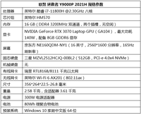 联想拯救者y9000p2021
