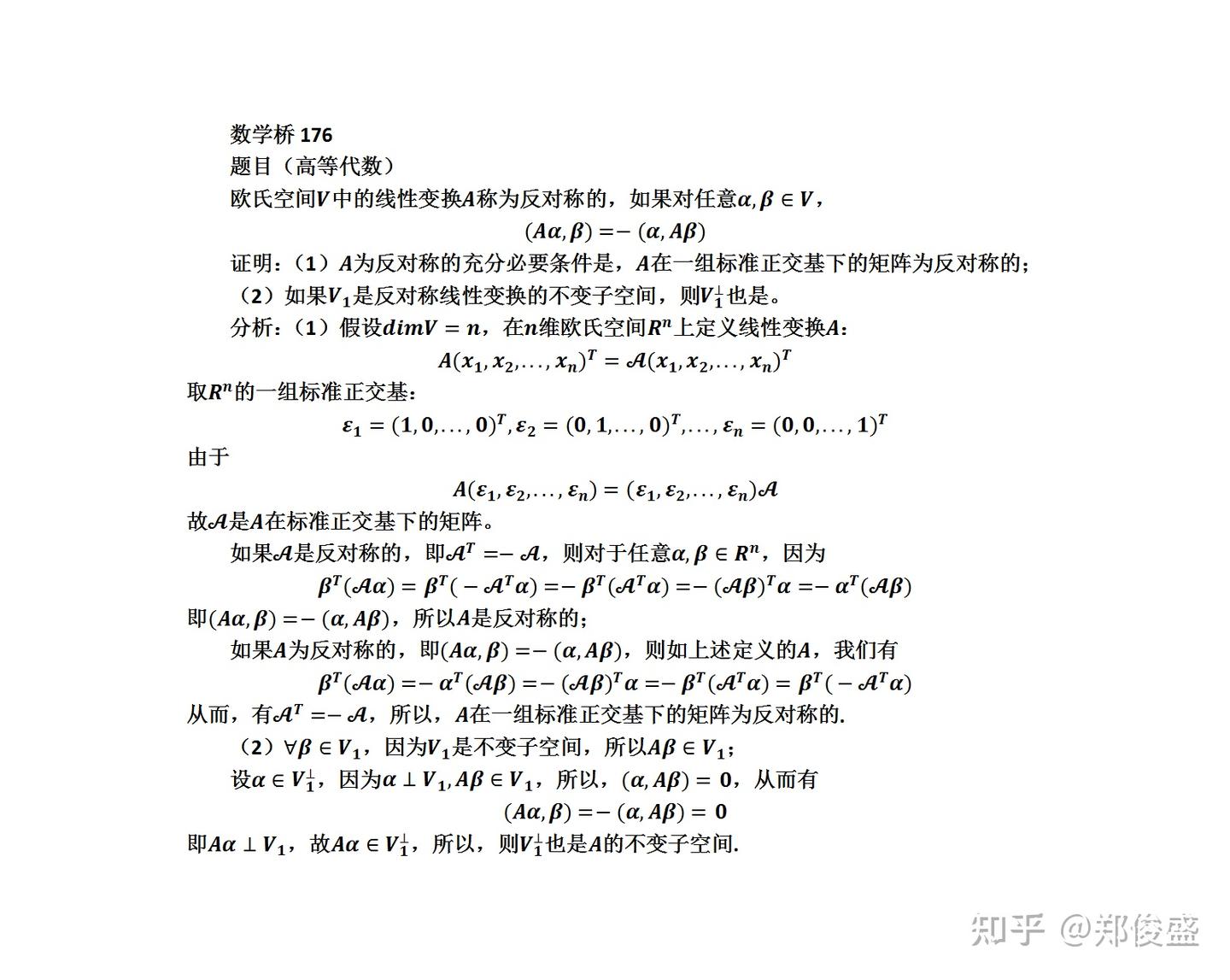 数学桥176高等代数反对称变换 - 知乎