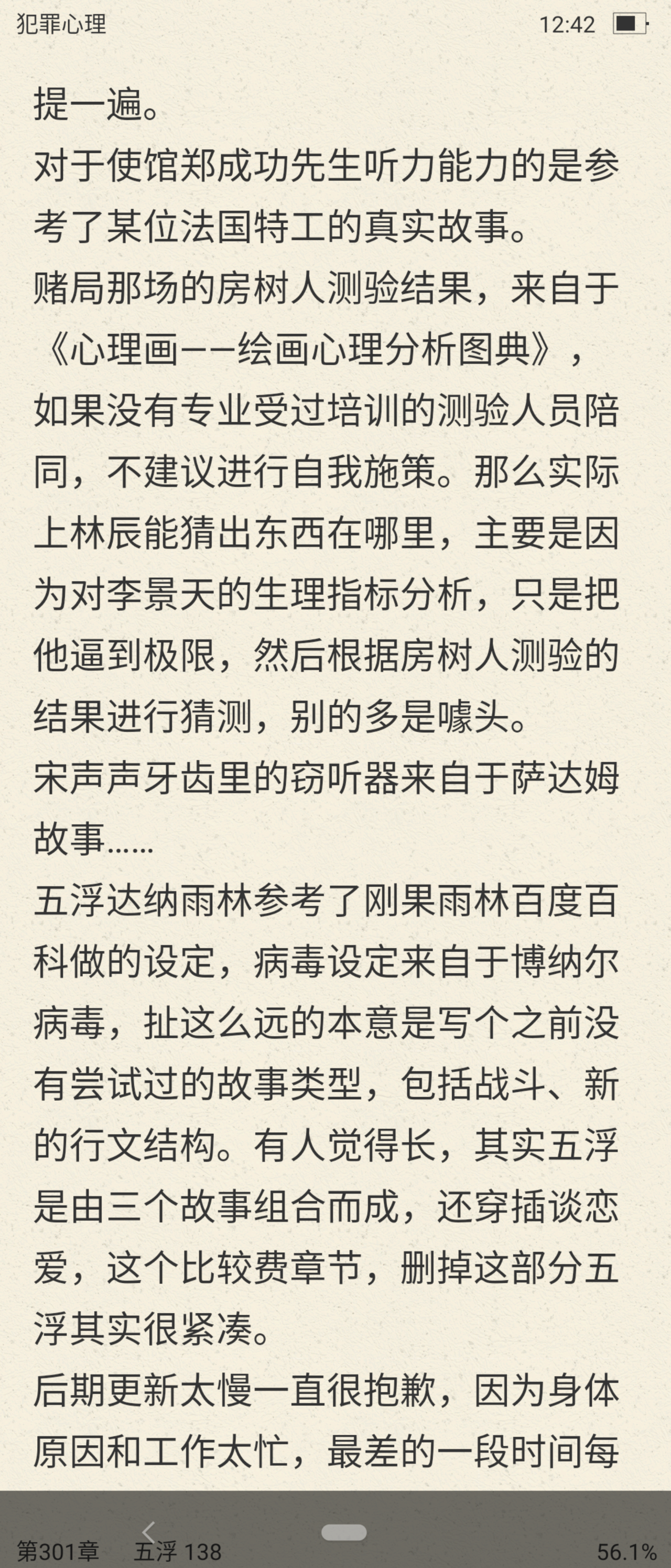 犯罪心理308章截图图片