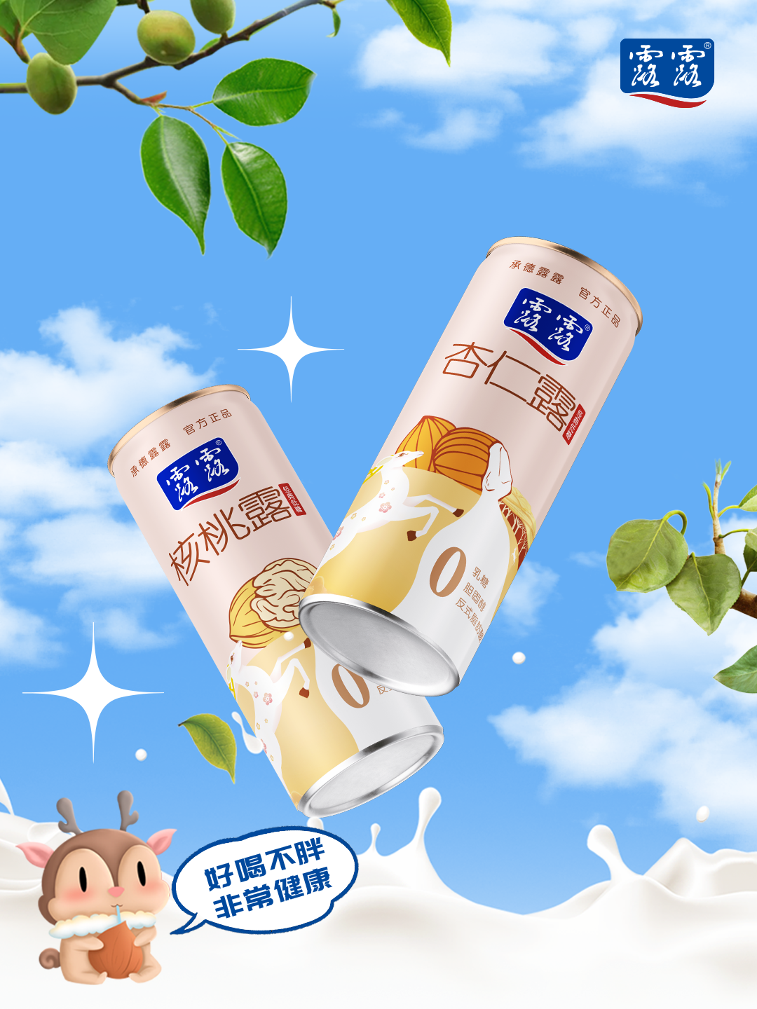 承德露露新出的经典低糖款看上去不错,走怎样品牌年轻化动作? - 知乎