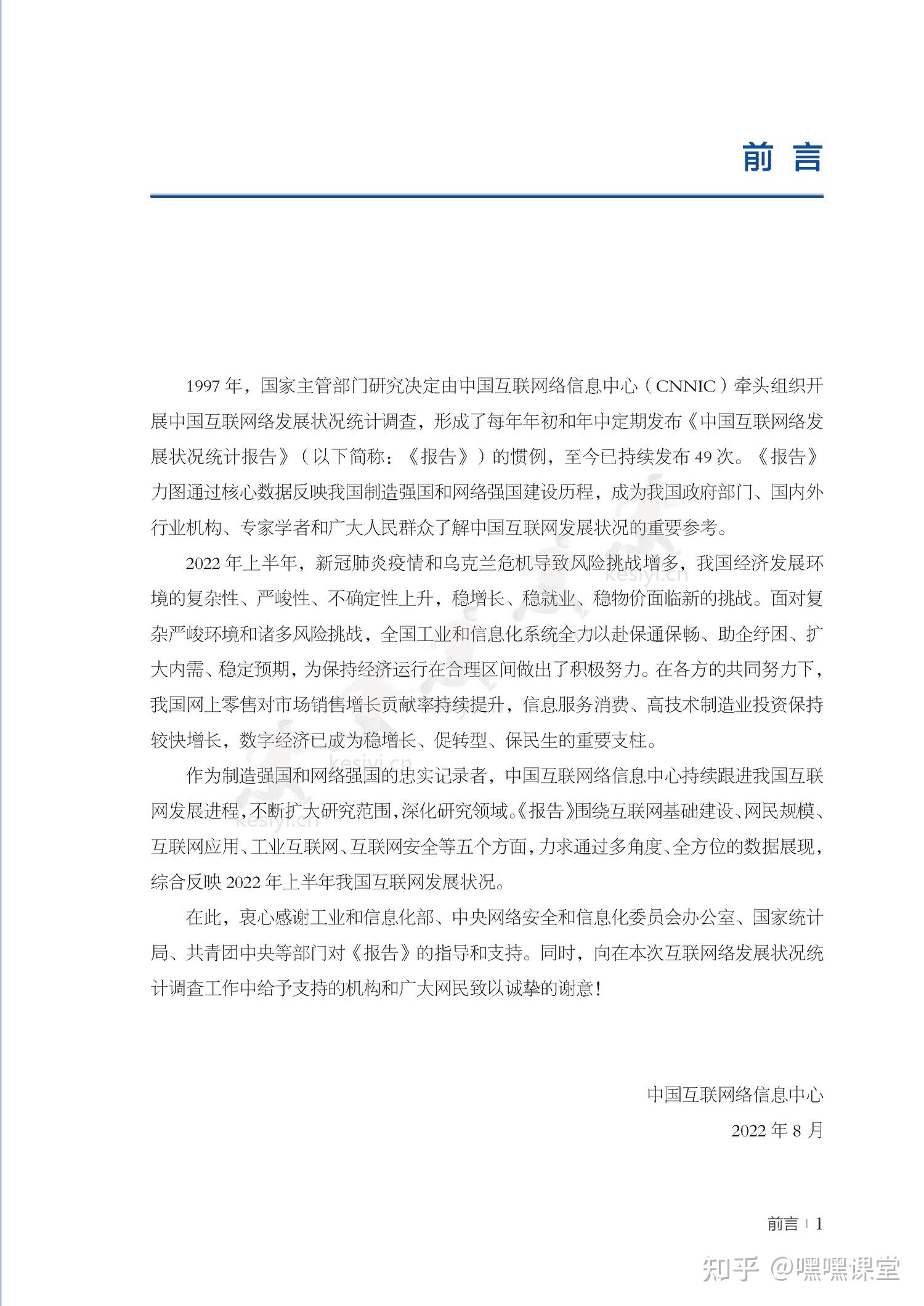 第50次中国互联网络发展状况统计报告(附下载)-可思议 - 知乎