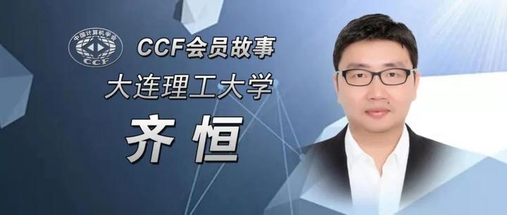 【ccf会员故事 82】蓬生麻中，不扶自直——记我在ccf的成长经历 知乎