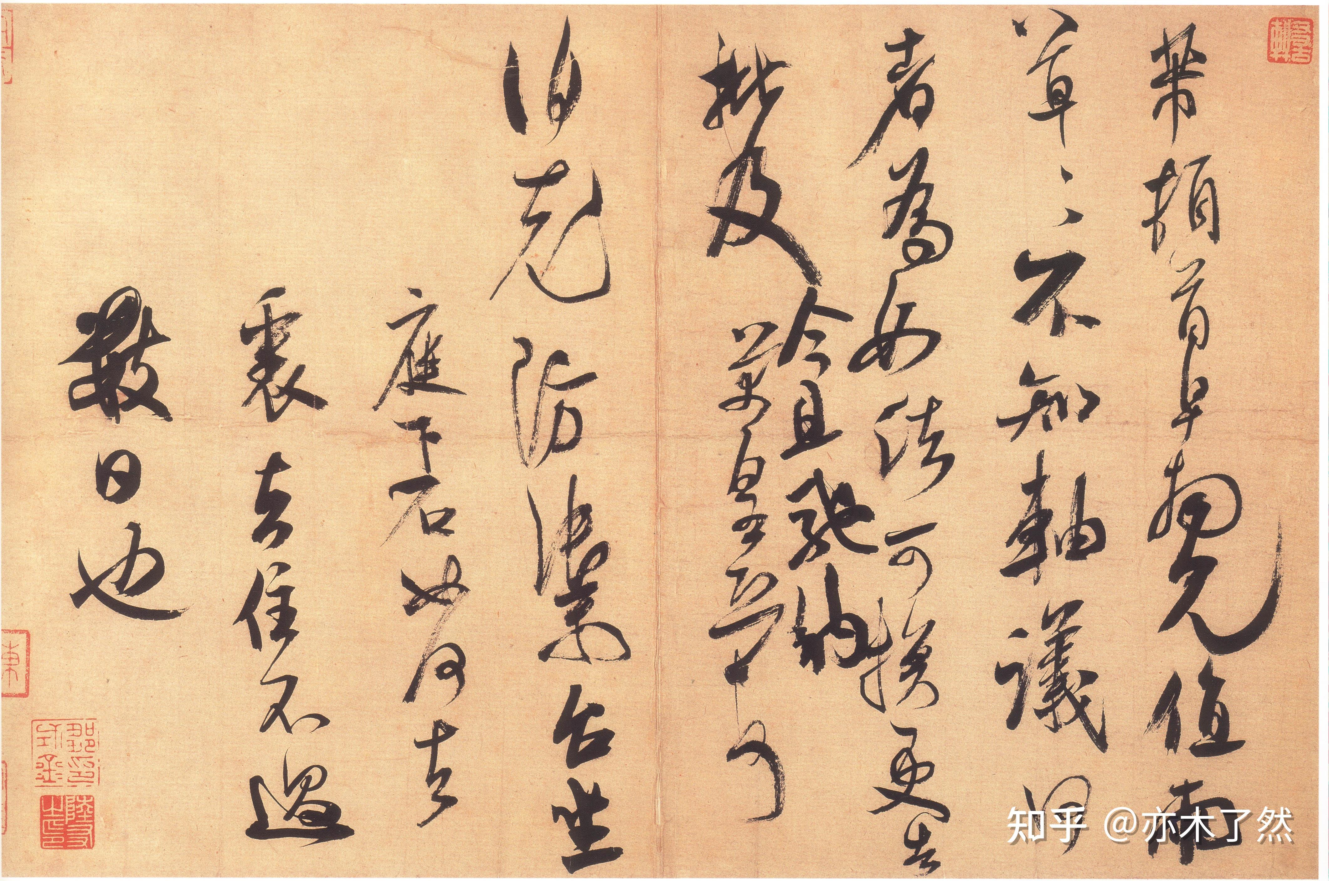 米芾以刷字著称,他写字时是不是不假思索一挥而就? - 知乎