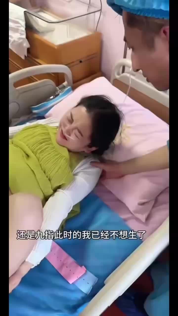 顺产全程真实记录,生孩子太痛苦了
