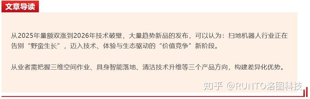 2026年扫地机器人产品风向研判:基于一季度新品特征的洞察