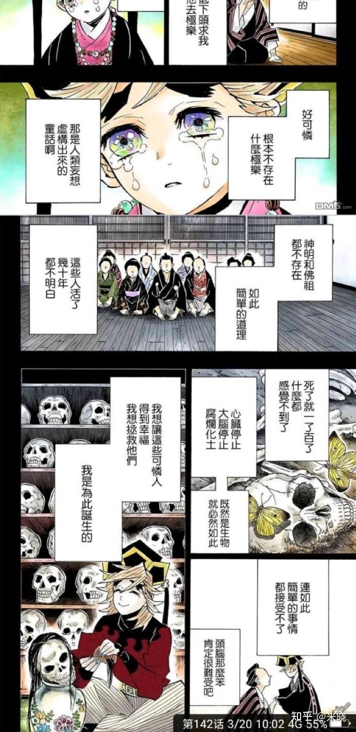 从心理学角度分析《鬼灭之刃》中的童磨内心 - 知乎
