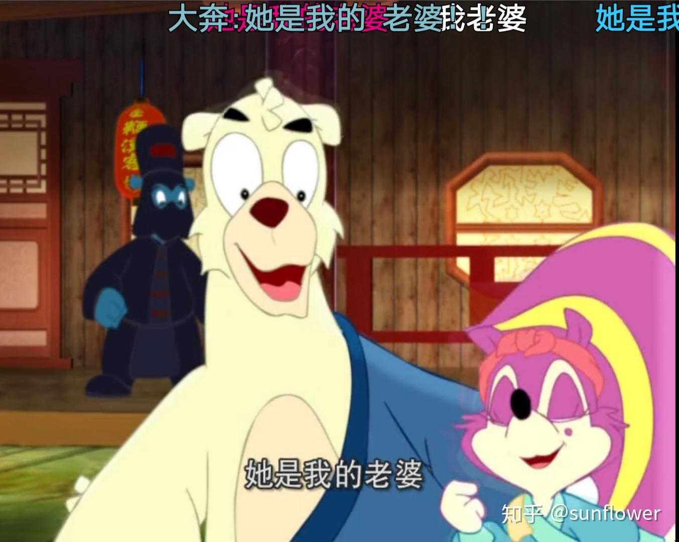 《虹猫蓝兔七侠传》中,大奔和莎丽是否也互相喜欢? - 知乎