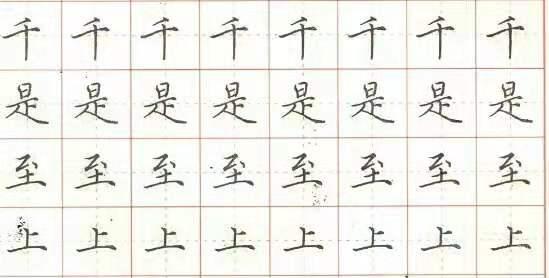 学生练字“读字”如“读题” - 知乎
