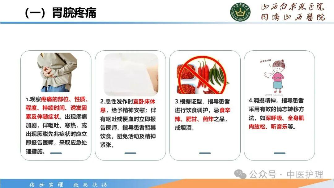 【PPT】胃脘痛的中医护理 - 知乎