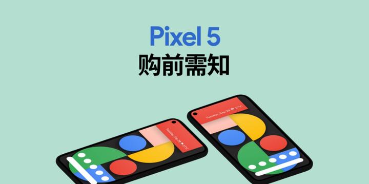 想买Pixel 5 怕后悔？买前需要知道的8 个小细节- 知乎