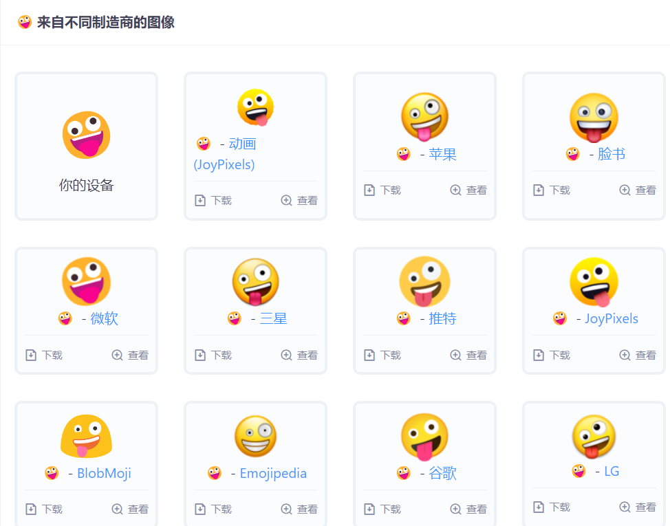 如何打出「滑稽」这个表情的绘文字 (emoji)？ - 知乎