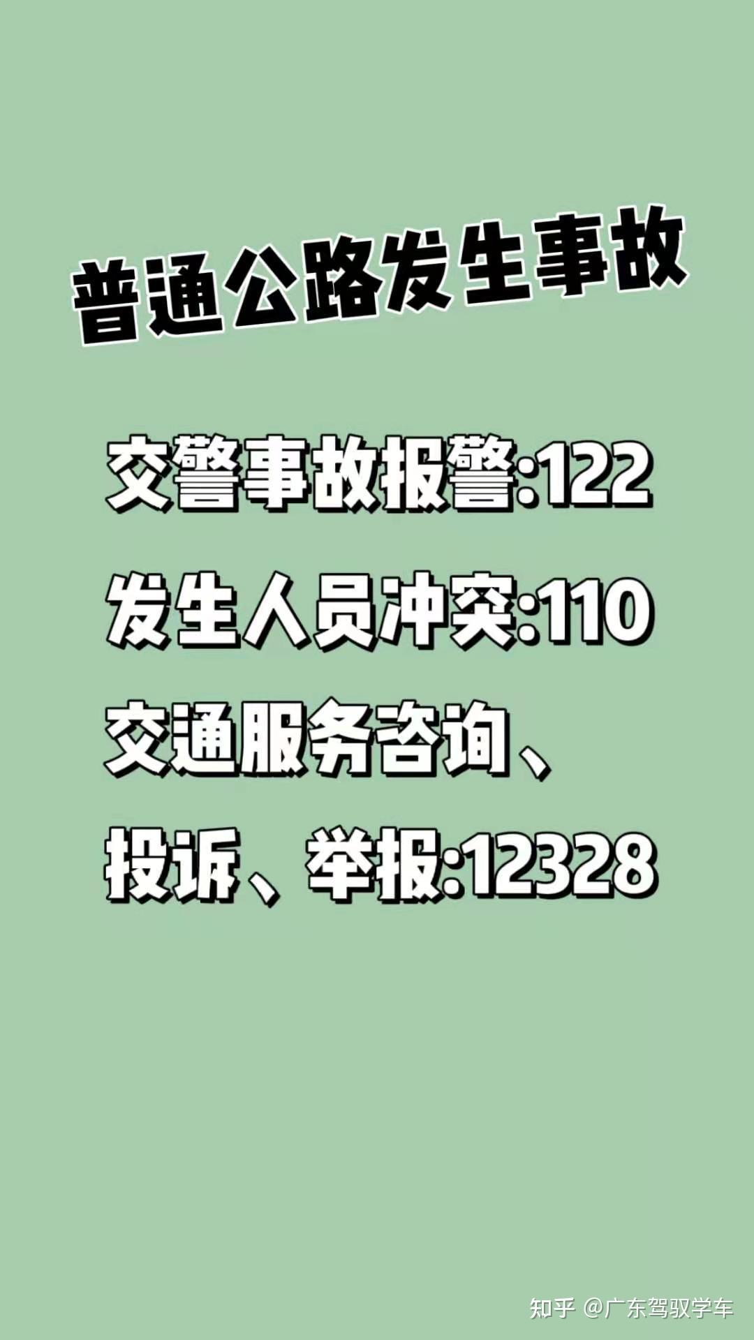 发生交通事故该打什么电话