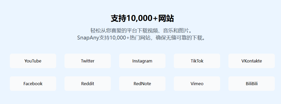 图片[2]-SnapAny 视频批量下载器工具-电脑软件俊享空间-软件工具-俊享空间 | 一站式免费资源社区 - 海量软件 / 源码 / 项目 / 壁纸 / 游戏等免费获取
