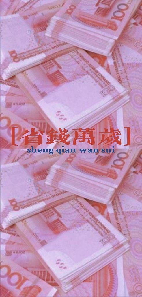 大家有没有那种提醒自己不乱花钱的墙纸? - 知乎