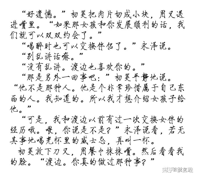 忧伤的青春物语——《挪威的森林》读后感 - 知乎
