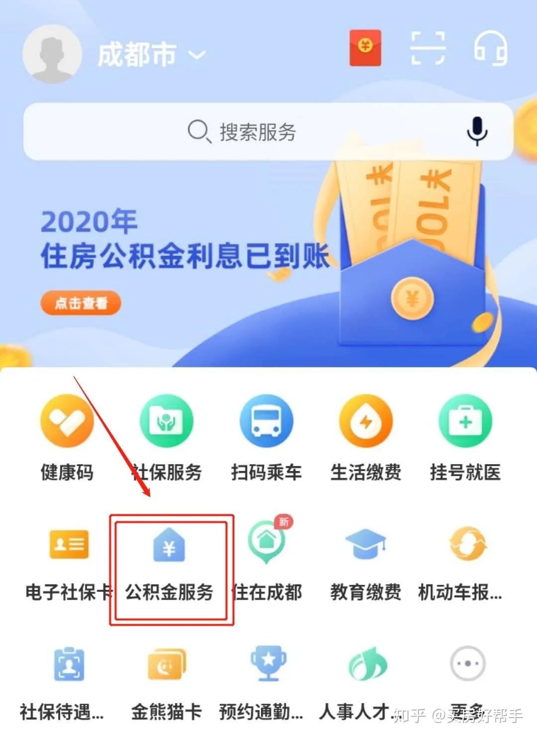 公积金账户有利息啦!三分钟教你如何查询 - 知乎