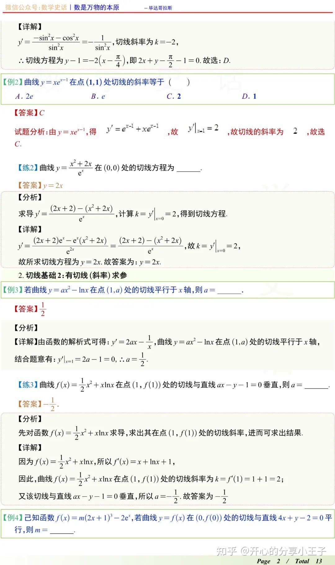 导数的几何意义是切线的斜率,那一次函数的切线怎么判断,怎么理解一次函数的导数,本人大一尽量用大一知识? - 知乎