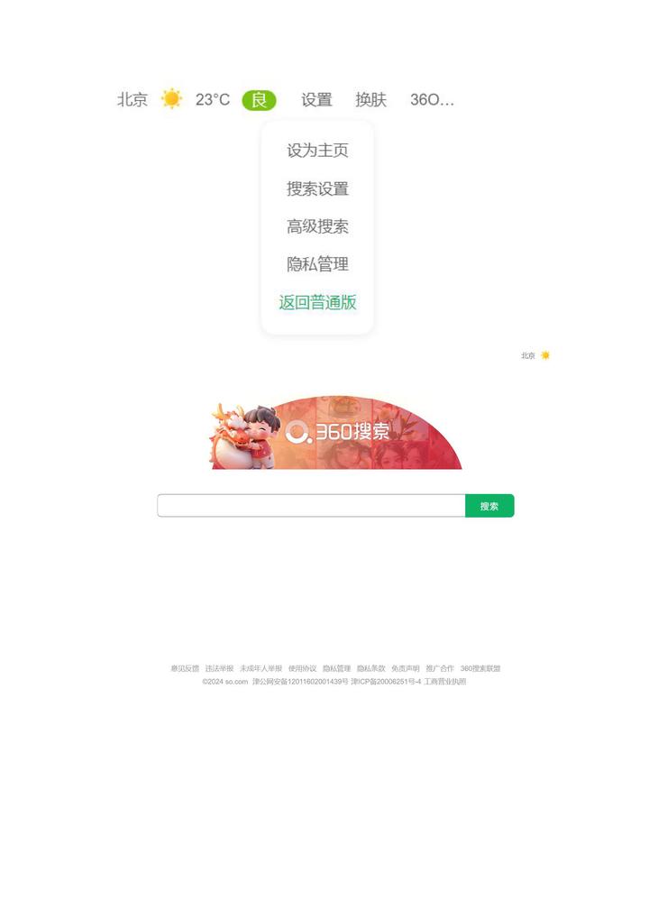 电脑搜索引擎变成360了_电脑的搜索引擎功能不能正常使用怎么办 电脑搜刮引擎变成360了_电脑的搜刮引擎功能不能正常利用怎么办 360词库 2 电脑搜刮引擎变成360了_电脑的搜刮引擎功能不能正常利用怎么办 360词库