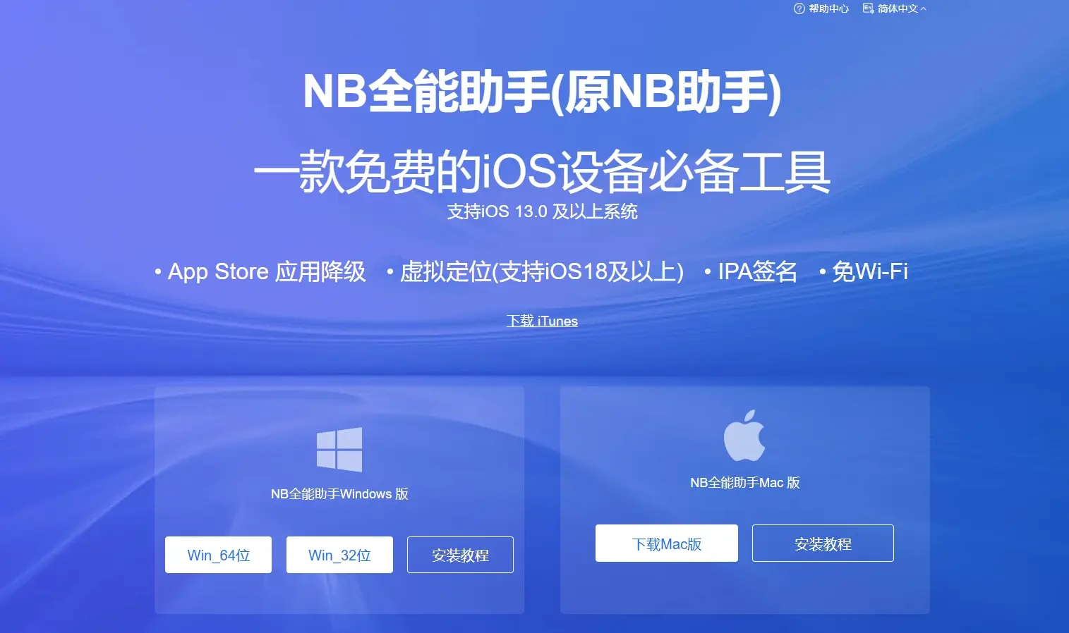 NB全能助手，IOS设备必备工具-实用网站俊享空间-软件工具-俊享空间 | 一站式免费资源社区 - 海量软件 / 源码 / 项目 / 壁纸 / 游戏等免费获取