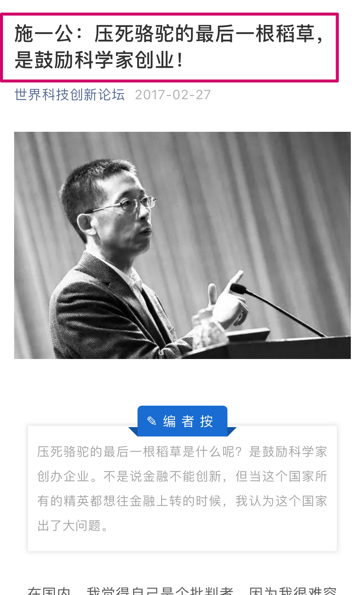 如何评价施一公院士？ - 知乎