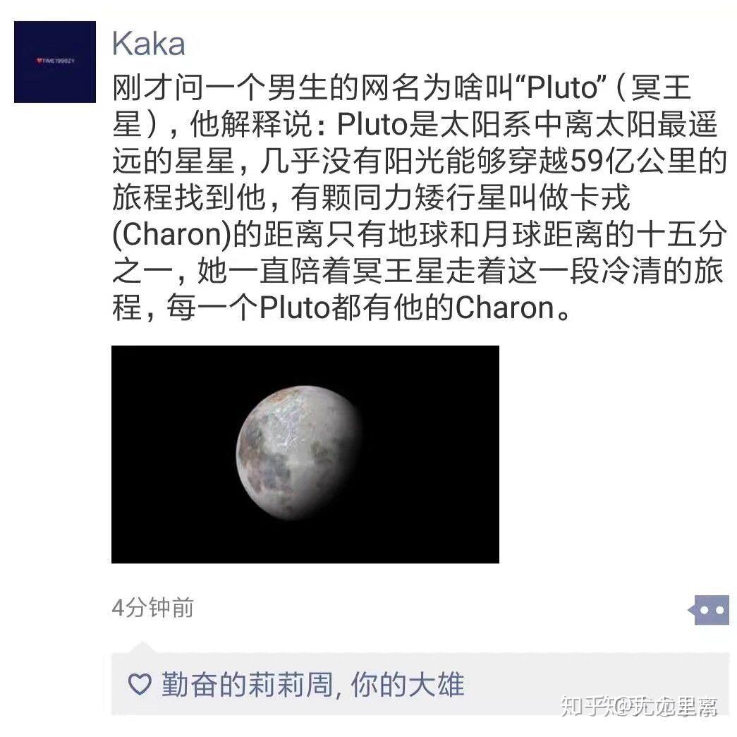 你是pluto我是charon是什么意思