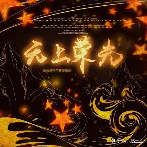 无尚荣光与无上荣光 - 知乎