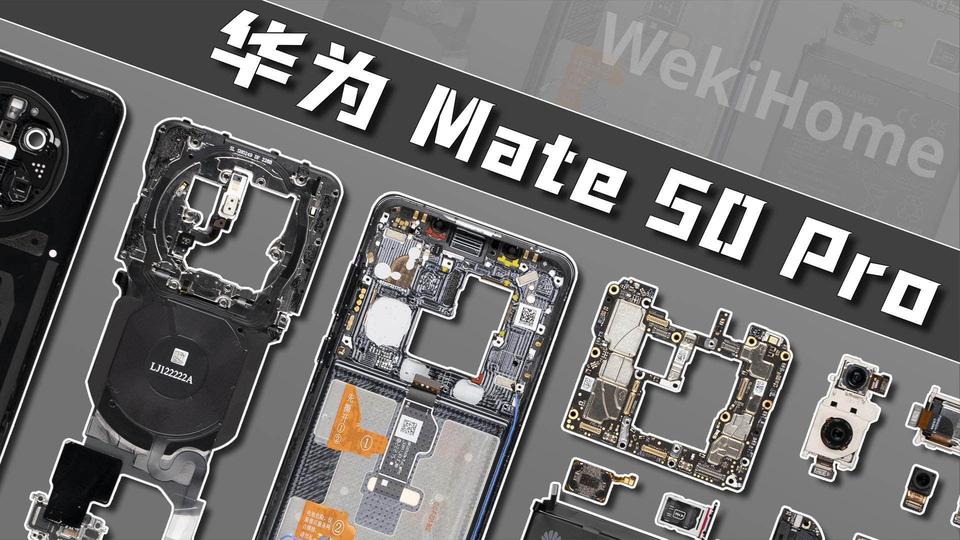 【享拆】华为mate 50 pro拆解:等一个内外兼修的华为 - 知乎
