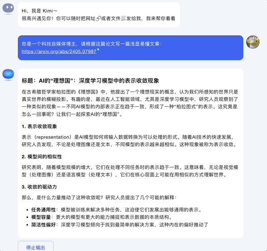 Kimi智能助手