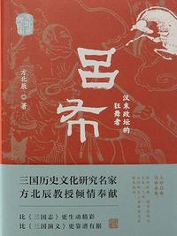 吕布：汉末政坛的狂舞者