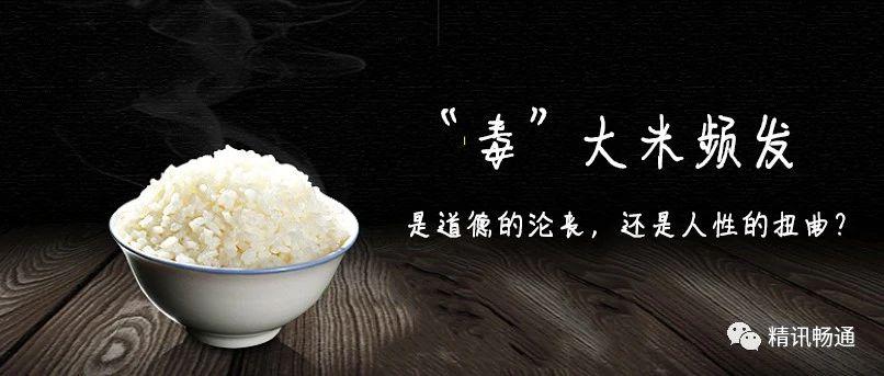 毒大米再现市场为何屡治不止不从源头下手恐难根断
