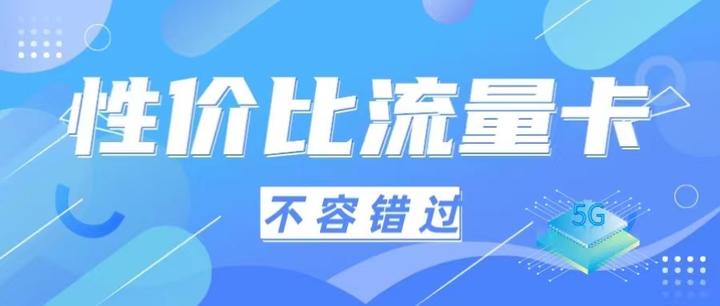 最佳长期流量卡推荐!电信大星卡39元180G全国高速流量!20年长期优惠! - 知乎