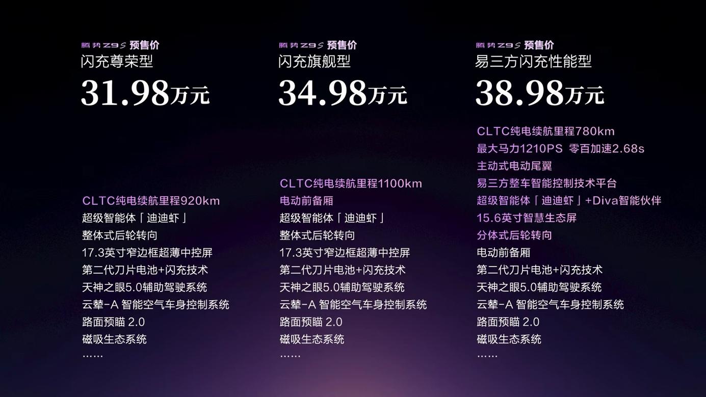 科技加智能,悦己方为豪!——腾势 Z9S 与比亚迪的豪车情怀