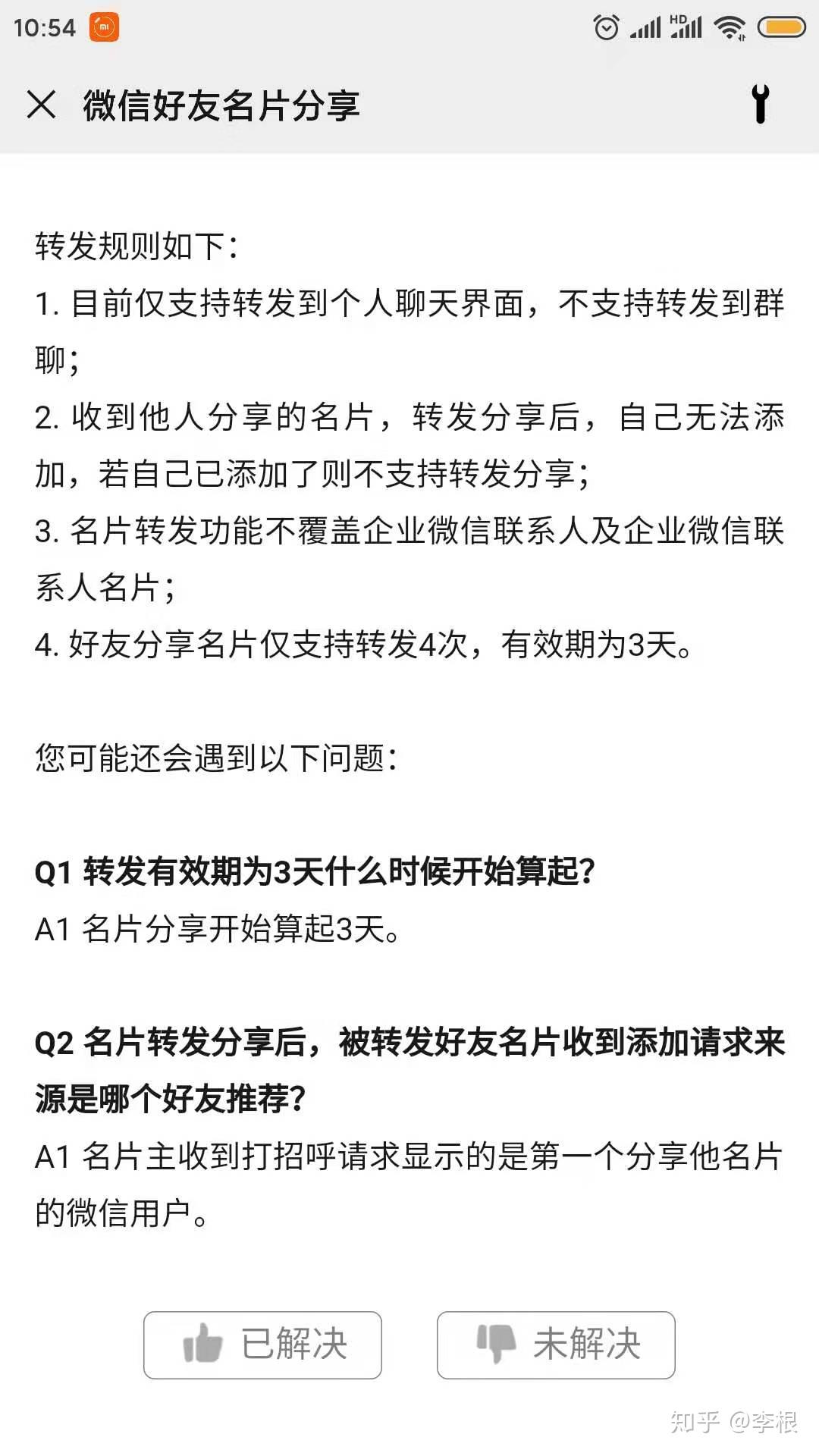 朋友发给我一个人的微信名片我马上转发给其人了到后面为什么我加不了