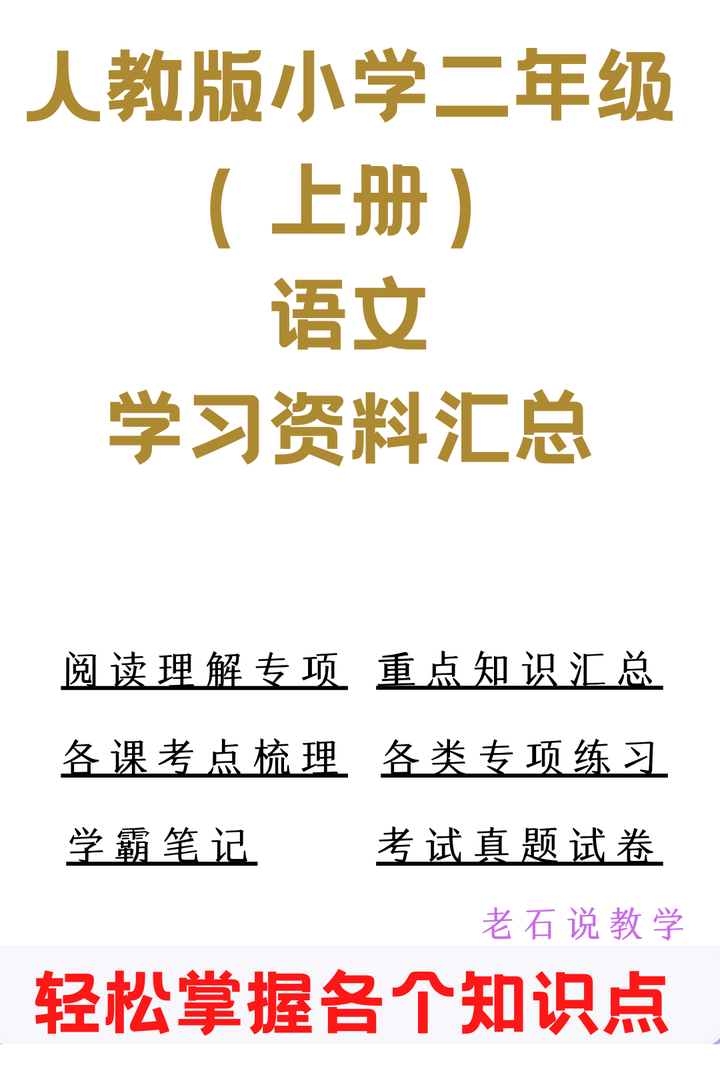 人教版小学二年级(上册)语文资料汇总 - 知乎