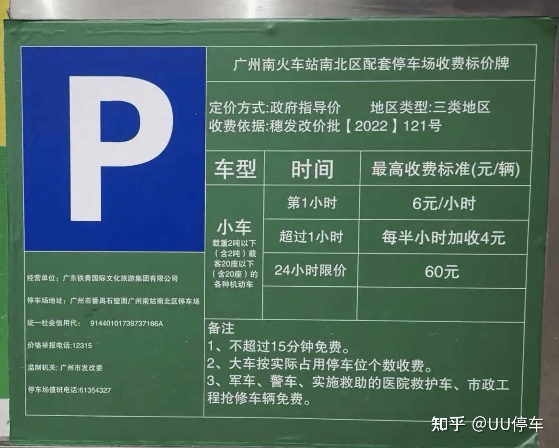 最新:广州南站2026停车收费标准,广州南站停车20元/天,广州南站停车新模式每天20元,广州南站停车避坑指南,广州南站周边停车场,广州南站最新停车办法