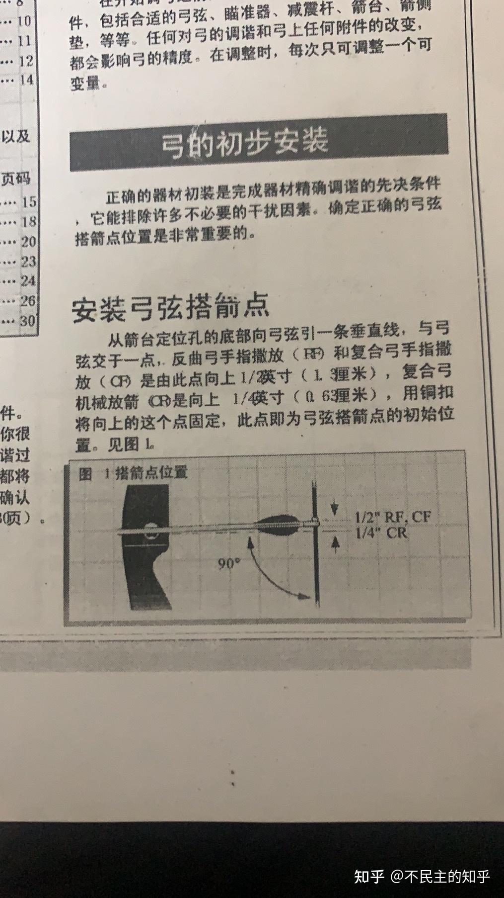 反曲弓如何瞄准图解图片